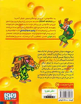 ماکاموشی جلد ششم چهار موش در اعماق جنگل تله موش
